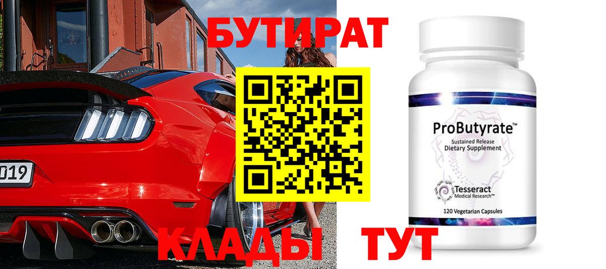 Бутират бутандиол Батайск