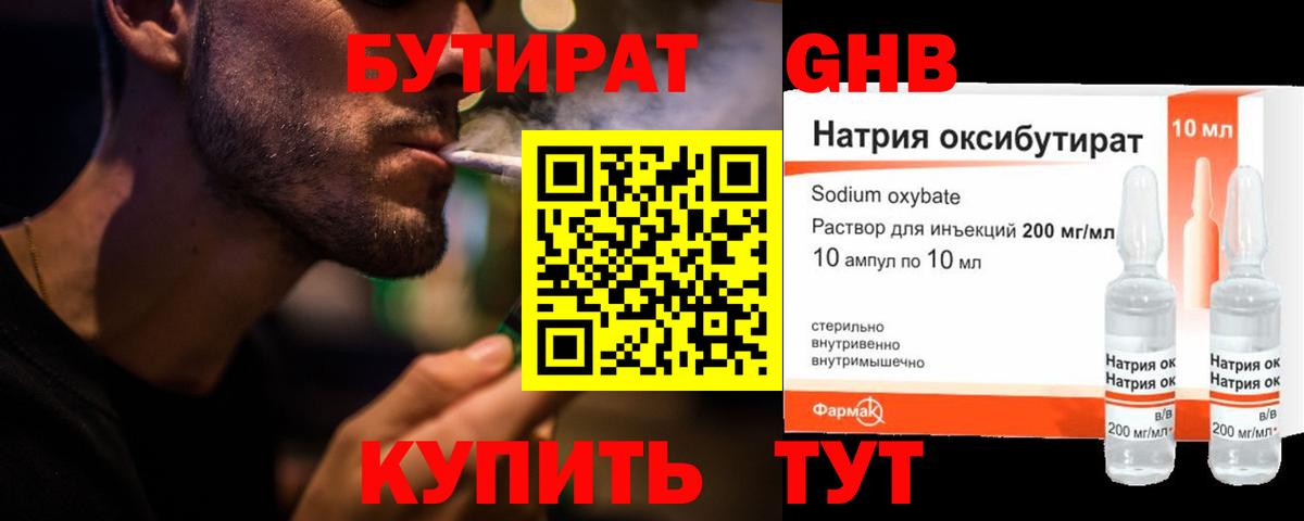 БУТИРАТ жидкий экстази  Вход с VPN  Бутират  Батайск 