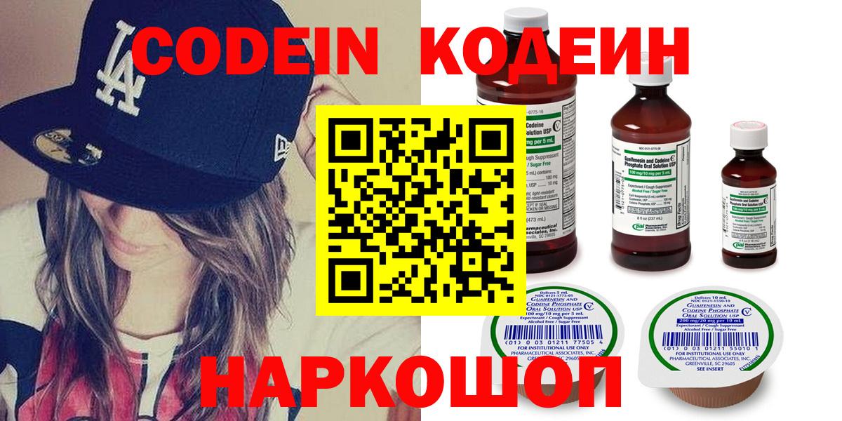 Кодеиновый сироп Lean Purple Drank  Вход с VPN  Батайск  Кодеин Purple Drank 