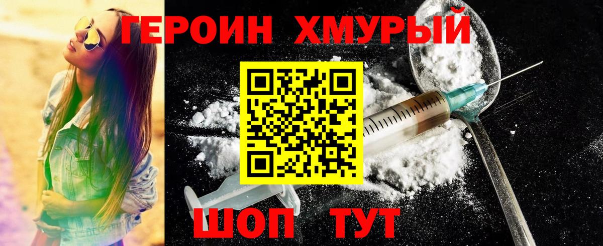ГЕРОИН Афган Батайск