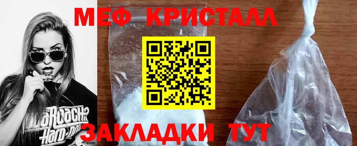 Мефедрон кристаллы  Меф мяу мяу  МЯУ-МЯУ  МЕФ  Батайск  Вход с VPN 