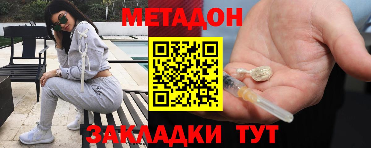 Метадон мёд Батайск