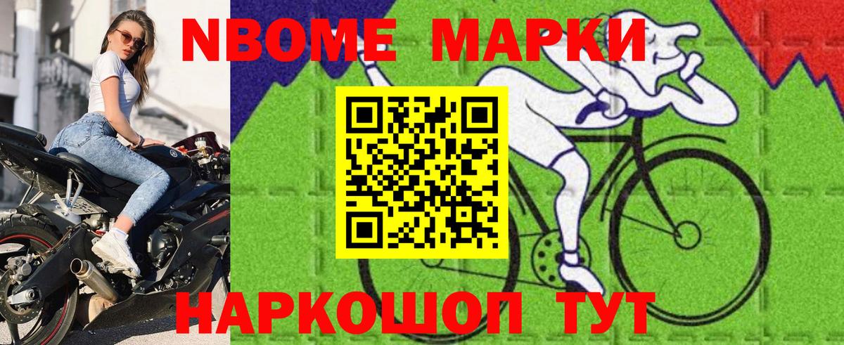 Марки NBOMe 1500мкг Батайск